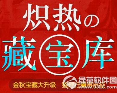 剑灵炽热藏宝库活动 参与寻宝有好礼1