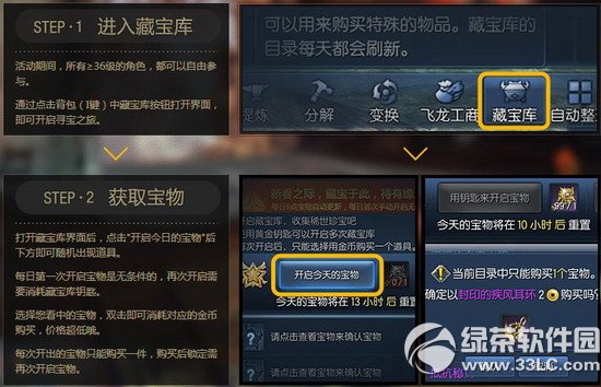 剑灵炽热藏宝库活动 参与寻宝有好礼2