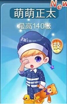 天天酷跑萌萌正太升级费用 天天酷跑萌萌正太满级需要多少钱1