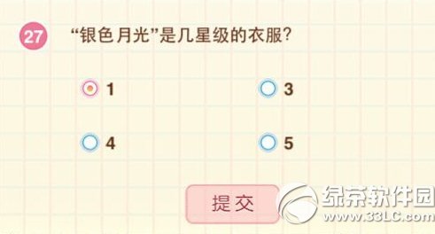 暖暖环游世界100问银色月光是几星 暖暖100问银色月光答案1