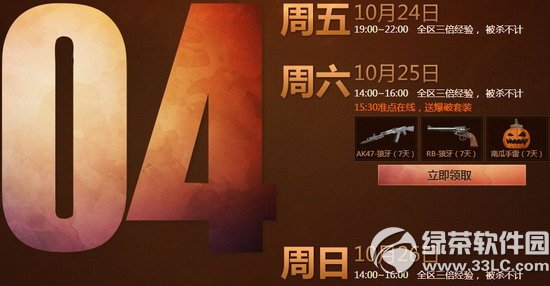 cf十月周末痛快玩第四周活动内容详细介绍1