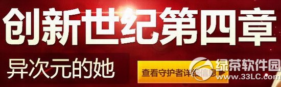 dnf创新世纪第四章异次元的她活动网址 勇士预约领豪礼1
