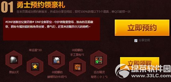 dnf创新世纪第四章异次元的她活动网址 勇士预约领豪礼2