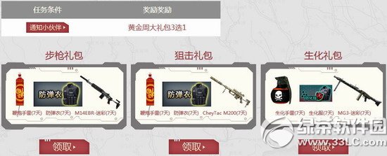 cf火线假日活动网址 黄金周礼包等你来2