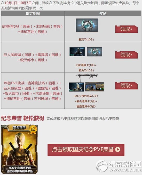 cf火线假日活动网址 黄金周礼包等你来3