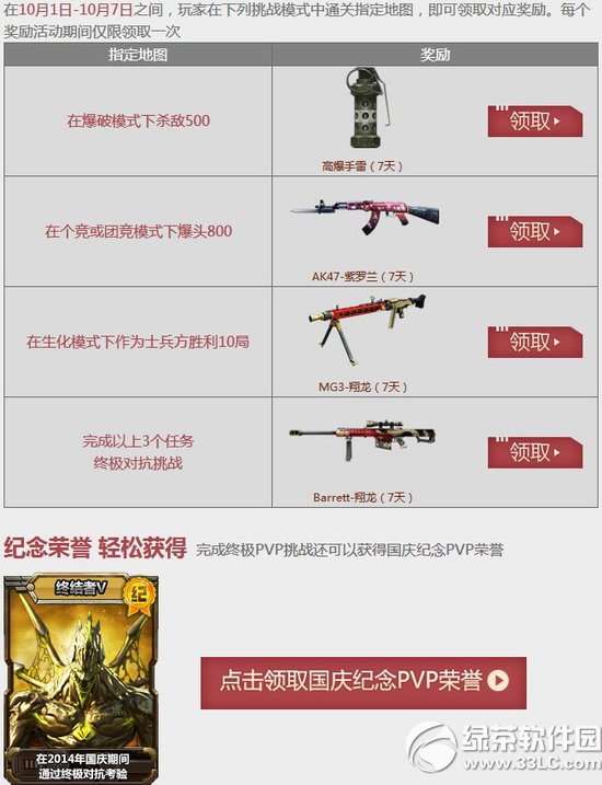 cf火线假日活动网址 黄金周礼包等你来4