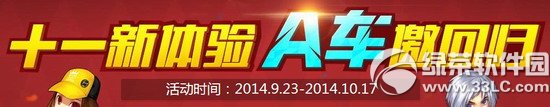 qq飞车十一新体验A车邀回归活动网址 国庆献礼每天免费领1