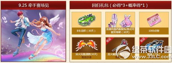 qq飞车十一新体验A车邀回归活动网址 国庆献礼每天免费领2