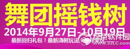 qq炫舞舞团摇钱树活动网址 最新回归礼包最新浇树玩法等你来玩1
