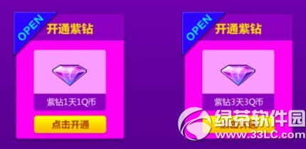 qq炫舞1Q币畅享紫钻体验活动网址 开通送成长值1