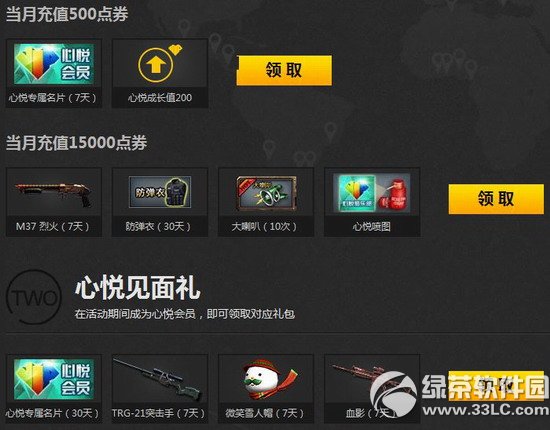 心悦俱乐部cf特权专区活动网址 心悦cf会员充值送礼包2