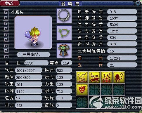 梦幻西游2孩子提升条件 孩子进阶造型图3