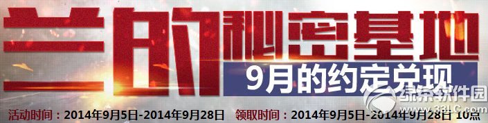 cf兰的秘密基地 9月的约定兑现1