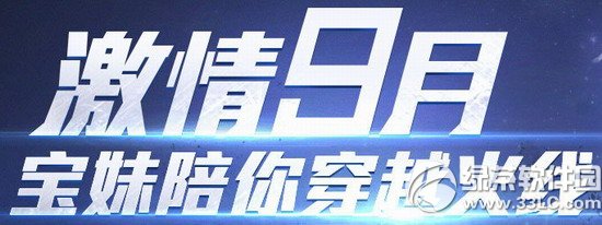 cf激情9月宝妹陪你穿越火线活动网址 登录有礼天天分享抽奖1