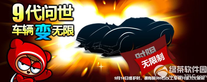 跑跑卡丁车九代概念车上市纪念活动 9代问世车辆变无限1