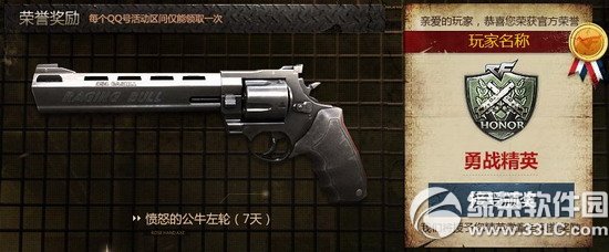 cf精英军火库愤怒的公牛左轮领取活动网址 愤怒的公牛左轮领取地址1