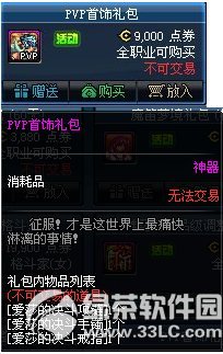 dnfpvp首饰礼包多少钱 pvp首饰礼包有什么1