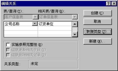 Access8.3ڱ֮佨ϵ
