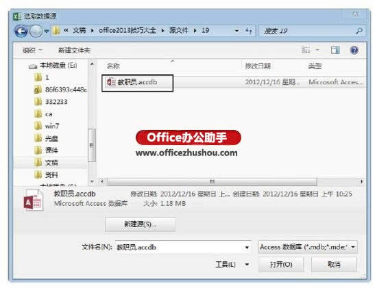 在Excel中导入Access