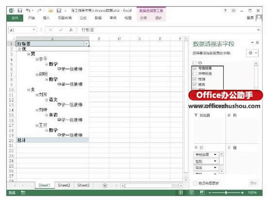 在Excel中导入Access