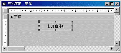 Access使用宏控制程序之创建宏 三联