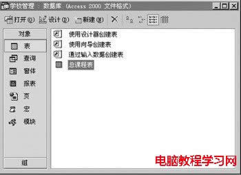 利用Access实现学校课程表的科学管理   三联