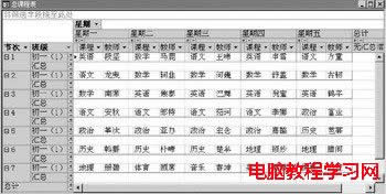  用Access实现学校课程表的科学管理 - 温馨家园 - 温馨家园