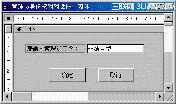 Access教程 设置用户与组的权限和帐号