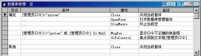 Access教程 设置用户与组的权限和帐号