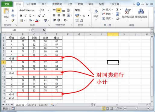 Excel2010中利用函数法自动表内求和 三联