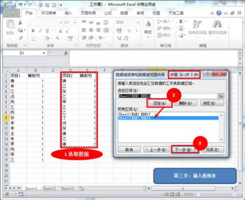 excel2010中怎样删除重复值