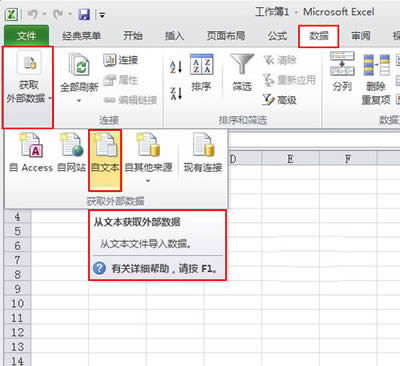 Excel2010工作表导入txt文件方法   三联