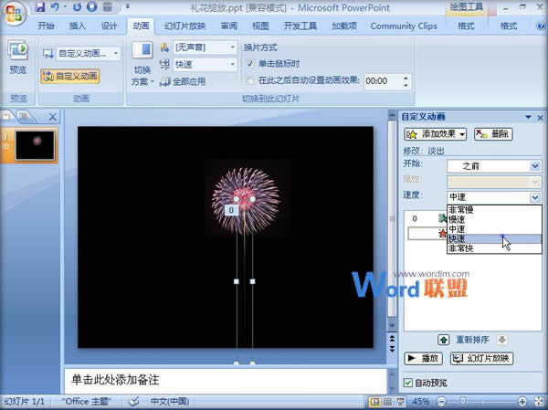 在PowerPoint2007中制作礼花绽放动画效果