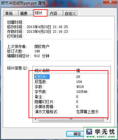 ppt字数如何统计(教你怎么看字数)