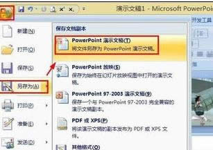 ppt2007怎么设置密码