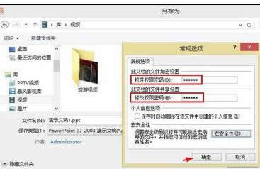 ppt2007怎么设置密码
