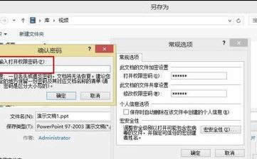 ppt2007怎么设置密码