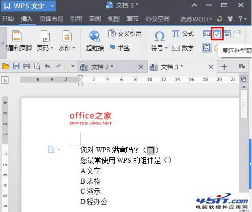 在WPS文字中做下拉选项框的方法 本文