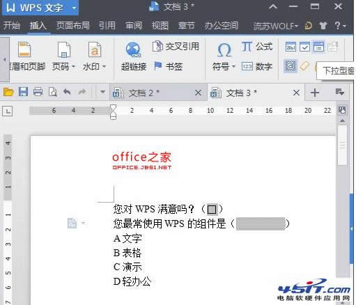 在WPS文字中做下拉选项框的方法