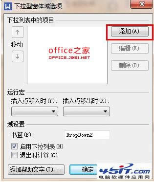 在WPS文字中做下拉选项框的方法