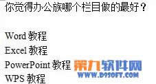 WPS文字怎样在选项中添加ABCD 本文