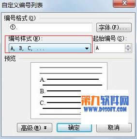 WPS文字怎样在选项中添加ABCD