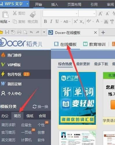wps文字如何制作精美简历 本文