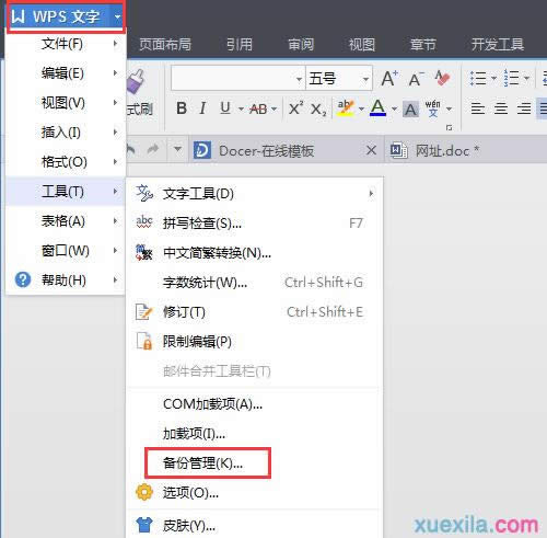wps文字中如何恢复未保存文档  本文