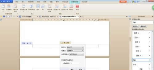 wps文字格式怎么设置