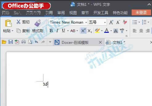 WPS文字中输入平方米符号的方法