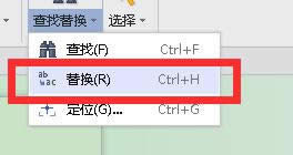 wps文字中如何使用替换功能