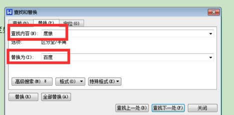 wps文字中如何使用替换功能
