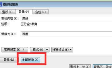 wps文字中如何使用替换功能