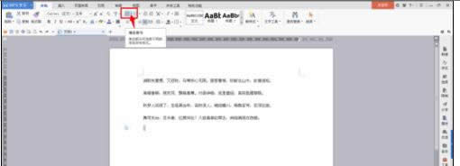 如何在wps文字中取消剪贴板显示